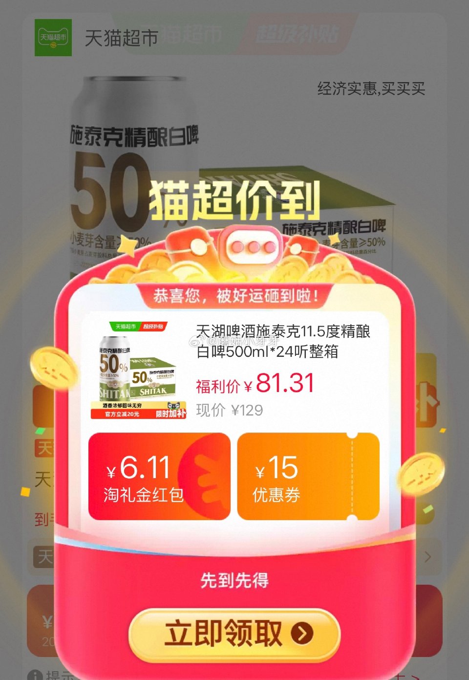 🐱超 天湖啤酒施泰克11.5度精酿白啤500ml*24听，领礼金 右上角进入酒仙居直播间领9折主播券...
