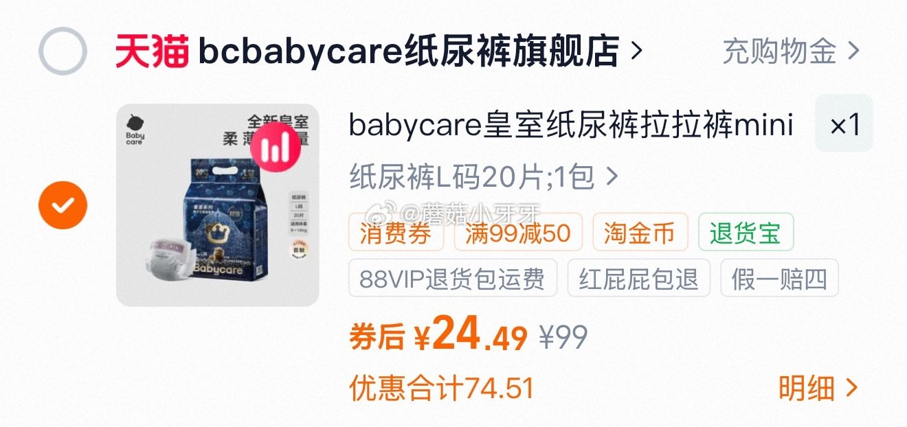 babycare皇室狮子王国纸尿裤/拉拉裤mini装 淘金币足迹抵扣，10首单【24.5】...