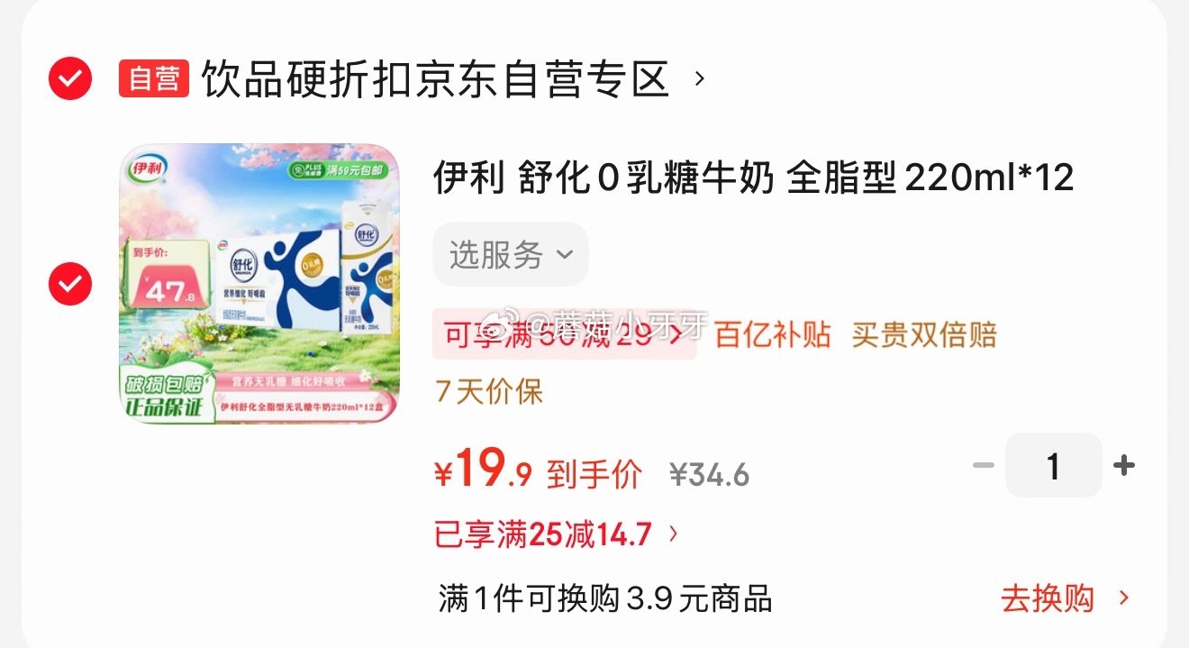 🐶东 伊利 舒化0乳糖牛奶 全脂型220ml*12盒，【19.9】 北京等有货...