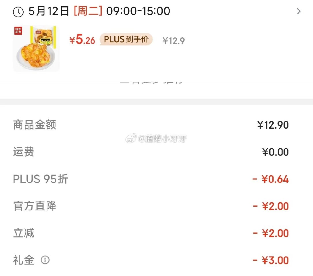 试用 桃李菠萝的派面包600g 弹2立减3首单5.26...