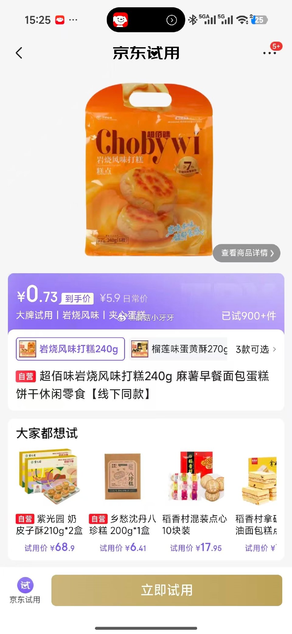 试用 超佰味糕点，如图价...