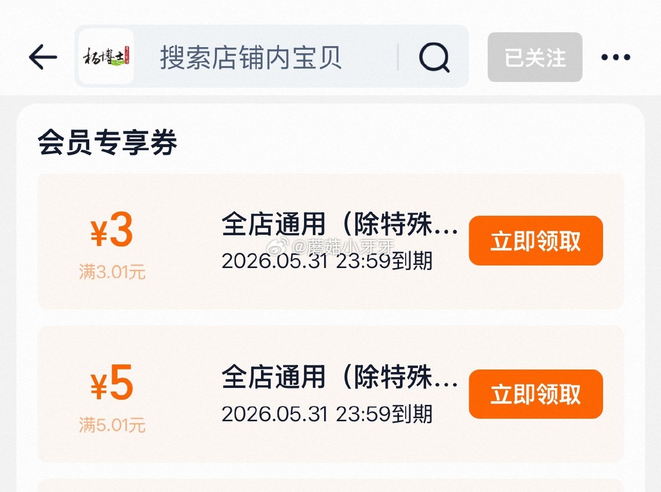 杨博士 糖心皮蛋6枚 入会5券，过金币【1.87】...