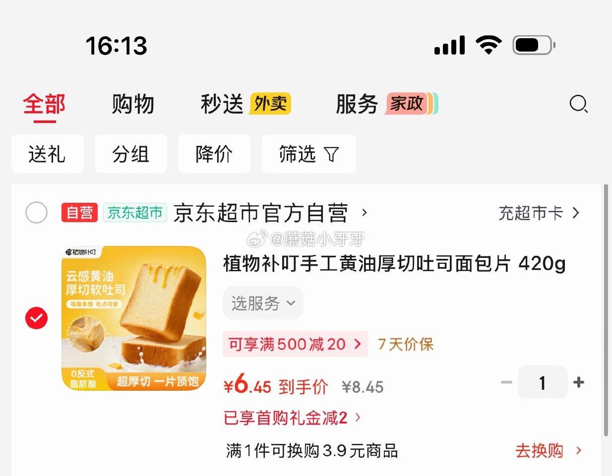 🐶东 植物补叮手工黄油厚切吐司面包片 420g 2首单【6.45】...