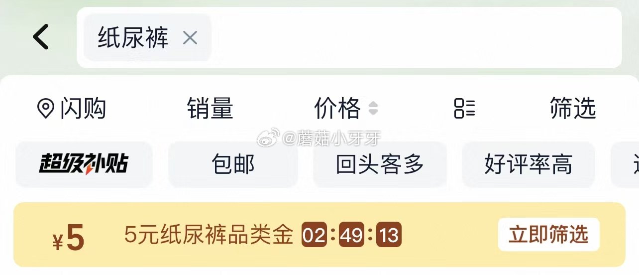 🐱超 好奇铂金装小桃裤S58片选项 超市首页搜索“好奇”“纸尿裤”，分别有3和5品类金 右上角进入超...