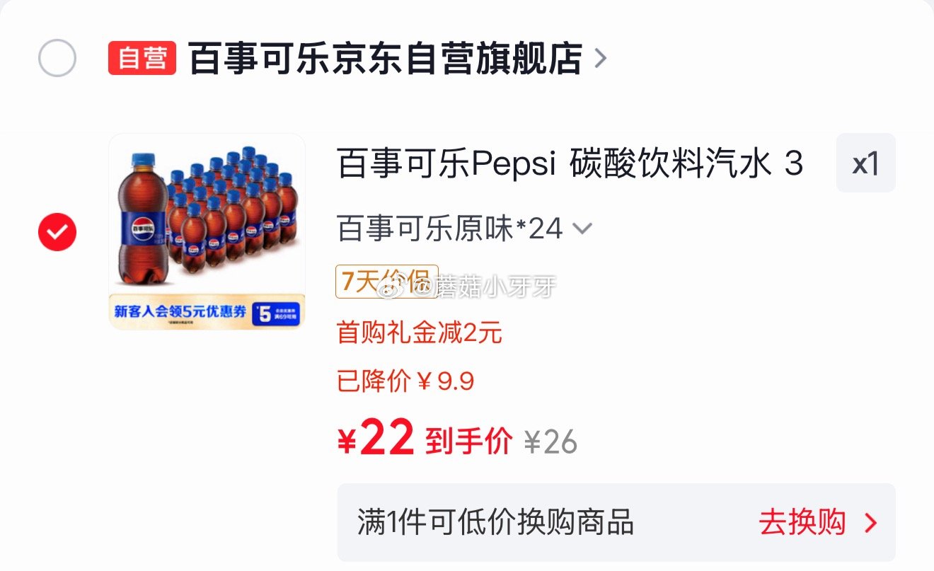 🐶东 地区价 10-2全品券 百事可乐Pepsi 碳酸饮料汽水 300ml*24瓶 京东购物小程序下...