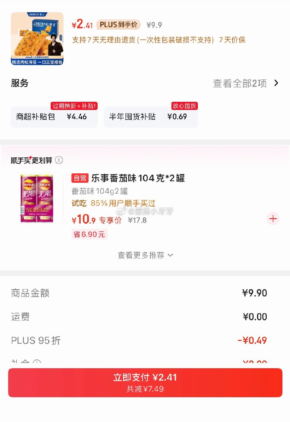 试用 豪士面包咸蛋黄肉松三明治408g，砸5券2首单 会场，找到商品下单2.41...