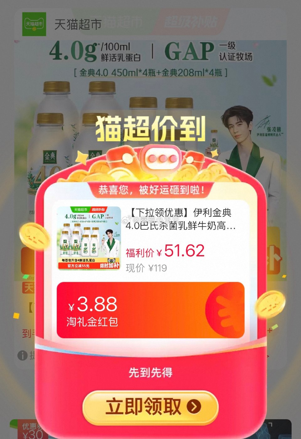 🐱超 金典鲜牛奶4.0蛋白450ml*4瓶+208ml*4瓶，领礼金 右上角进入吃货喵直播间领9折主...