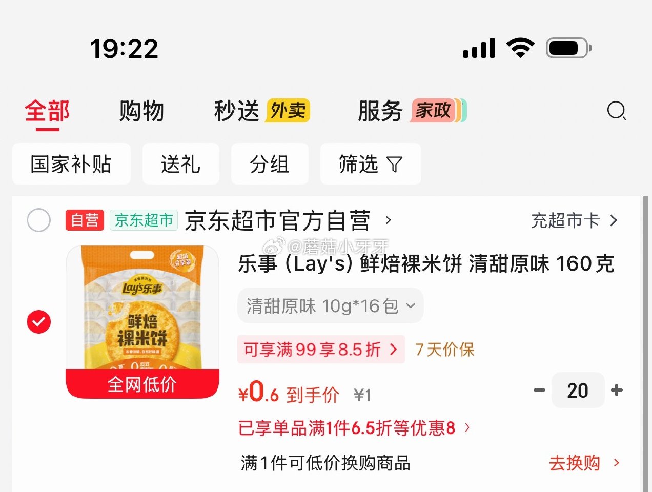 🐶东 乐事地区价还有，或进店看看其他...