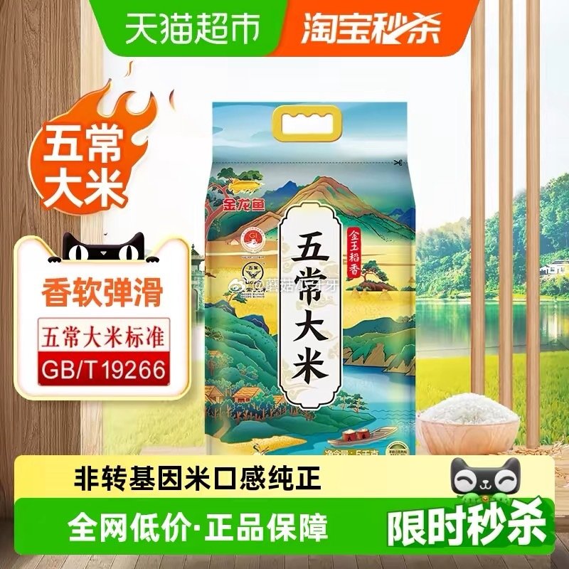 🐱超 金龙鱼金玉稻香五常大米5kg 按提示从首页进入淘宝秒杀下单，拍1件vip【24.55】...