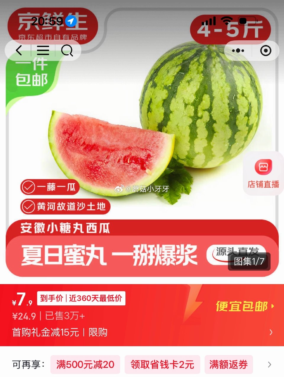 🐶东 10-2全品券 京鲜生 安徽手剥小糖丸西瓜 1-2粒装 净重4-5斤 15首单，京东购物小程序...