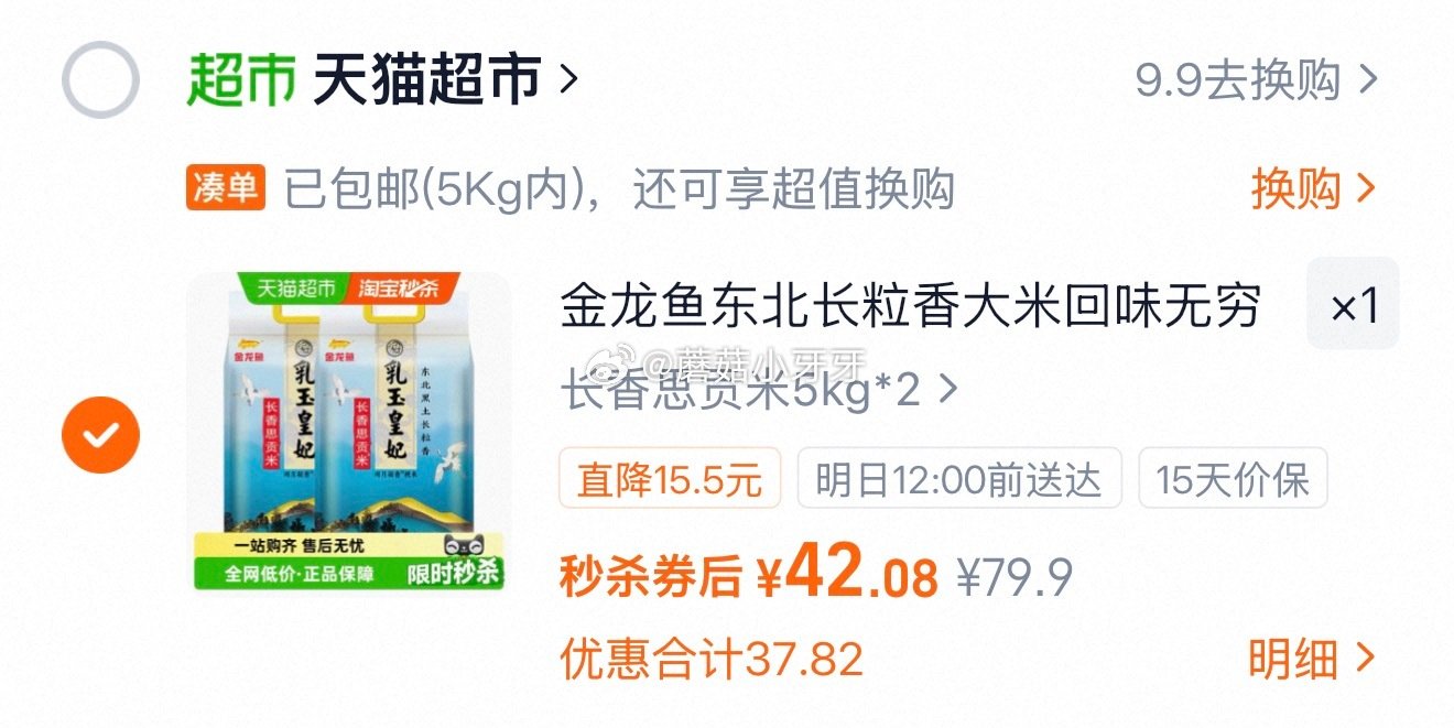 🐱超 金龙鱼乳玉皇妃长香思贡米10kg tb搜：签到红包，进入频道如有5.2左右红包 页面搜索“长粒...