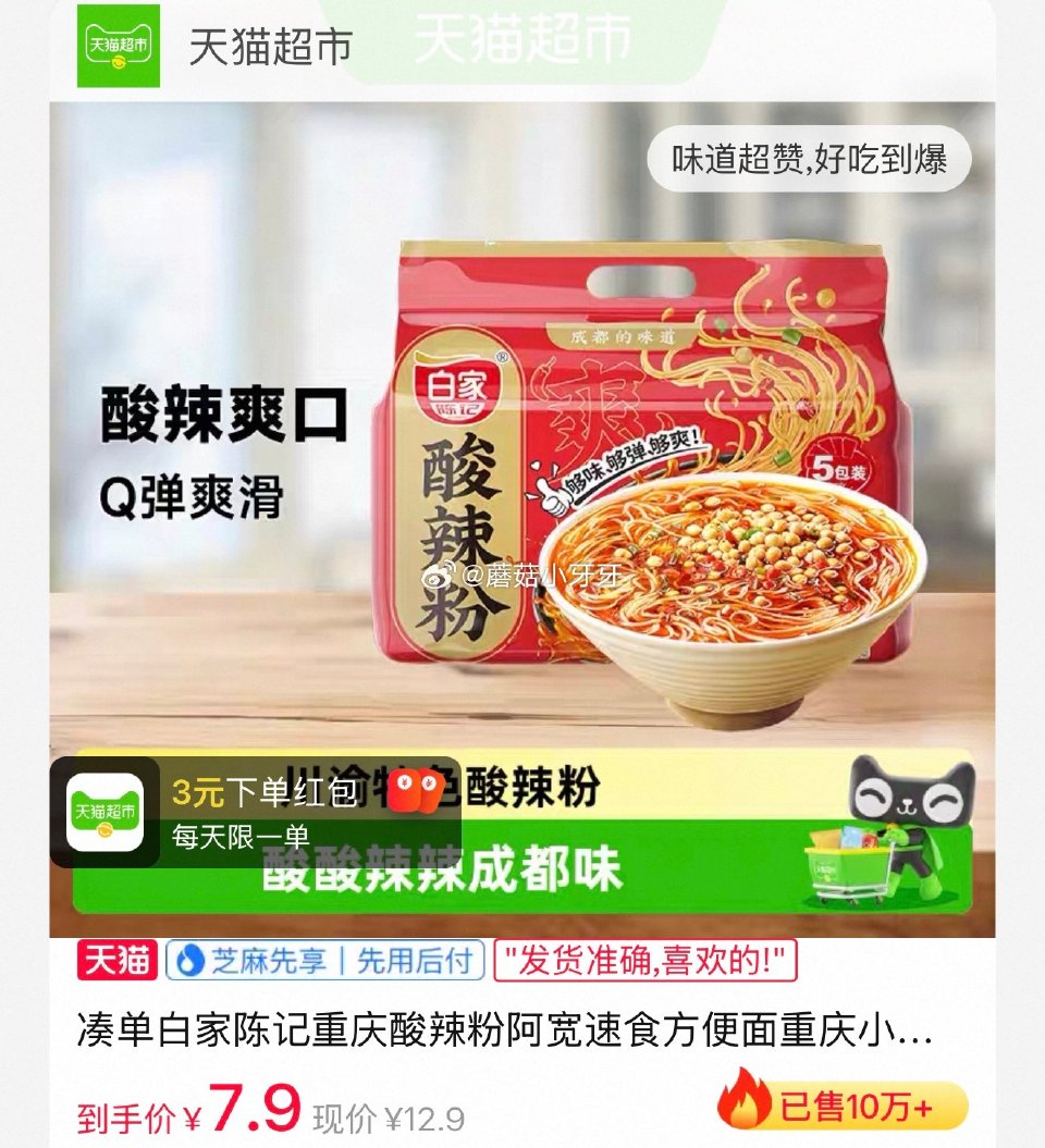 🐱超 白家陈记重庆酸辣粉5连包选项 淘金币页面搜索商品标题加购包邮 拍1件vip+金币【7.9】 （...