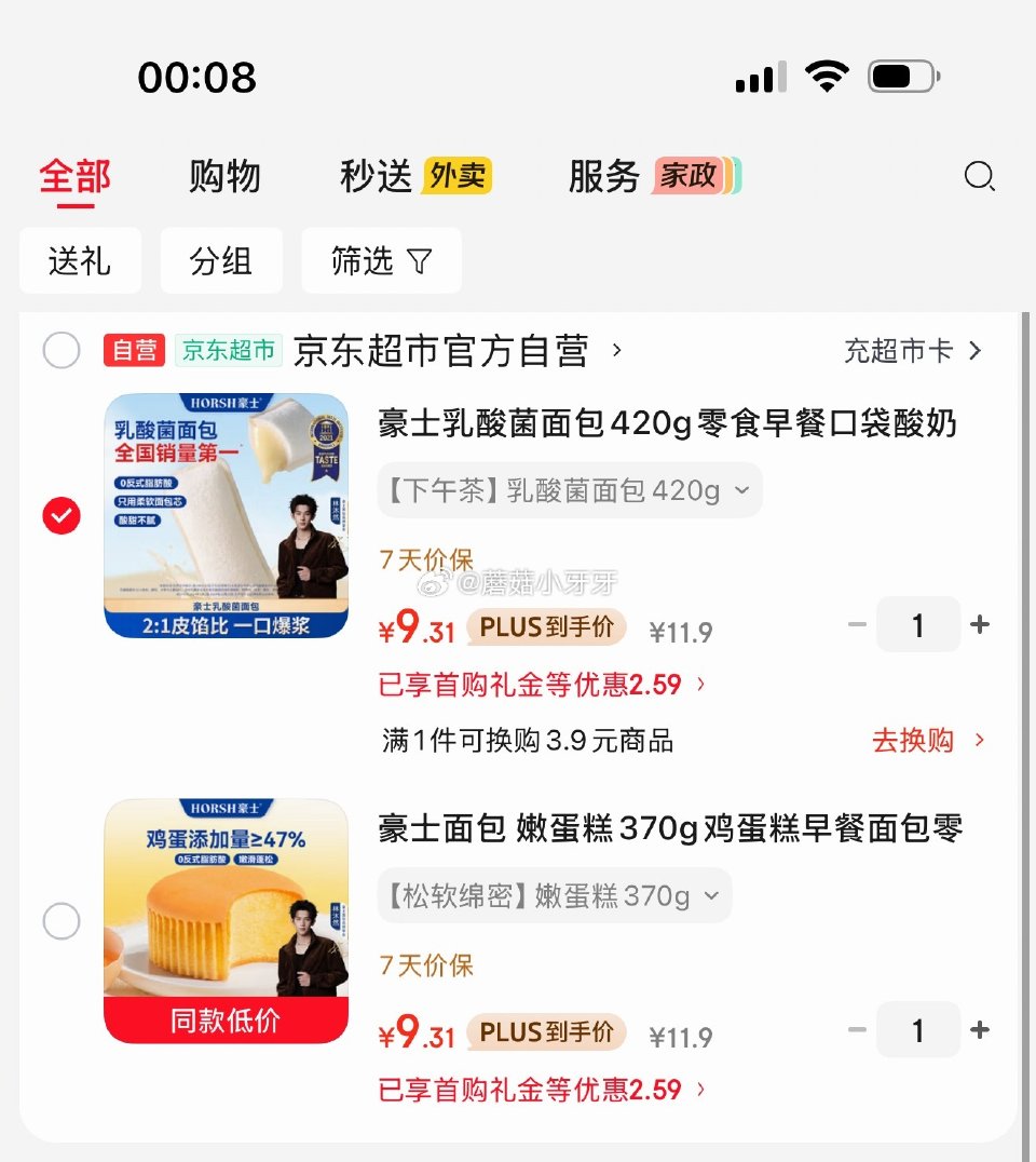🐶东 地区价，店里还有其他 豪士乳酸菌面包420g，2首单9.31...