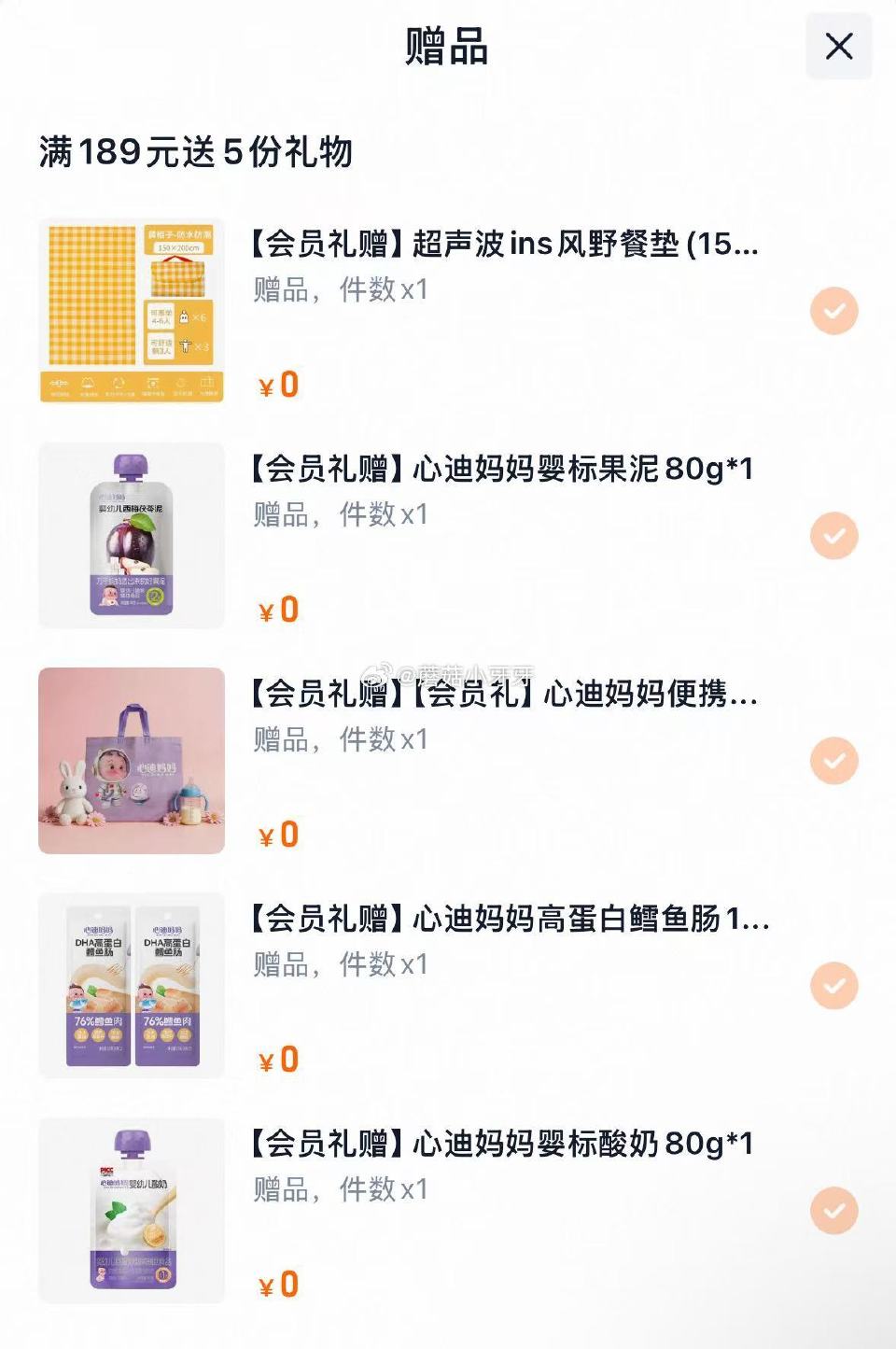看看，主要是赠品 心迪妈妈鳕鱼肠尝鲜10根 拍2件13.8，赠品如图5件 或者拍3件20.7，赠书包...