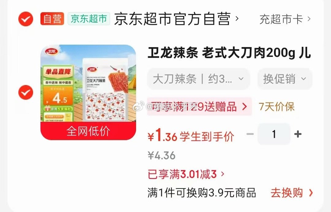 🐶东 活动还在 卫龙辣条 老式大刀肉200g 学生号3券后【1.36】...