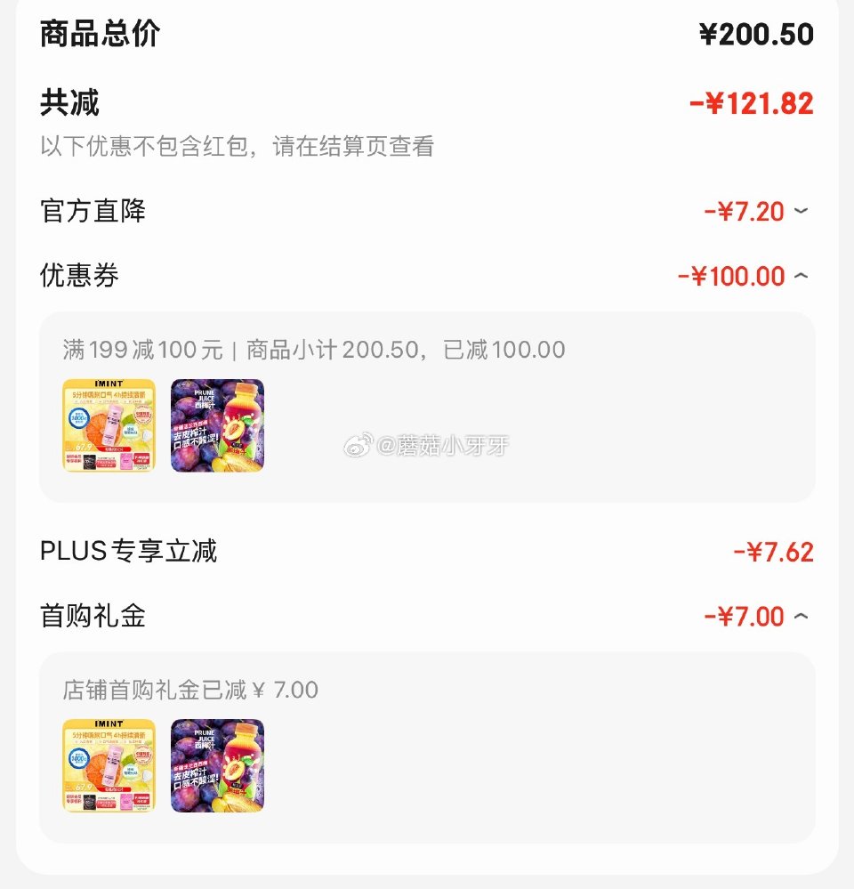 🐶东 看需 桃半里西梅汁300ml*8瓶礼盒装 2首单，凑后【14.81】 凑单拍2件...