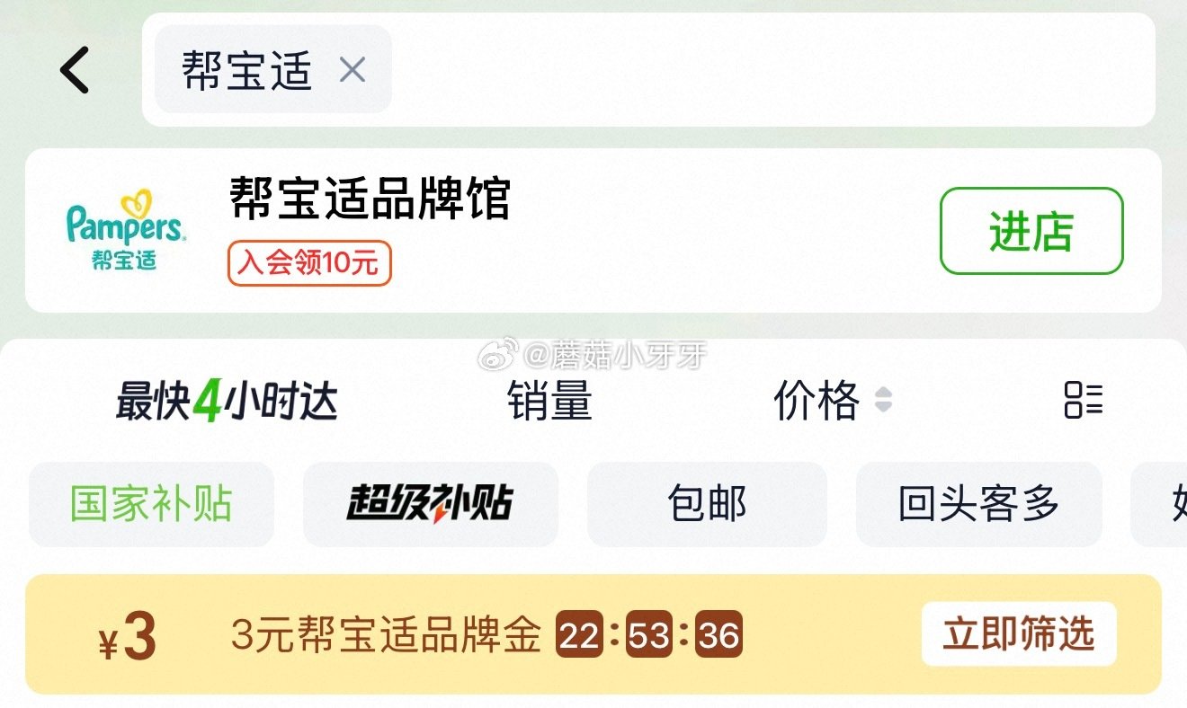 🐱超 帮宝适新升级清新帮纸尿裤NB-S尝装选项 超市首页搜索“帮宝适”“纸尿裤”，分别有3和5品类金...