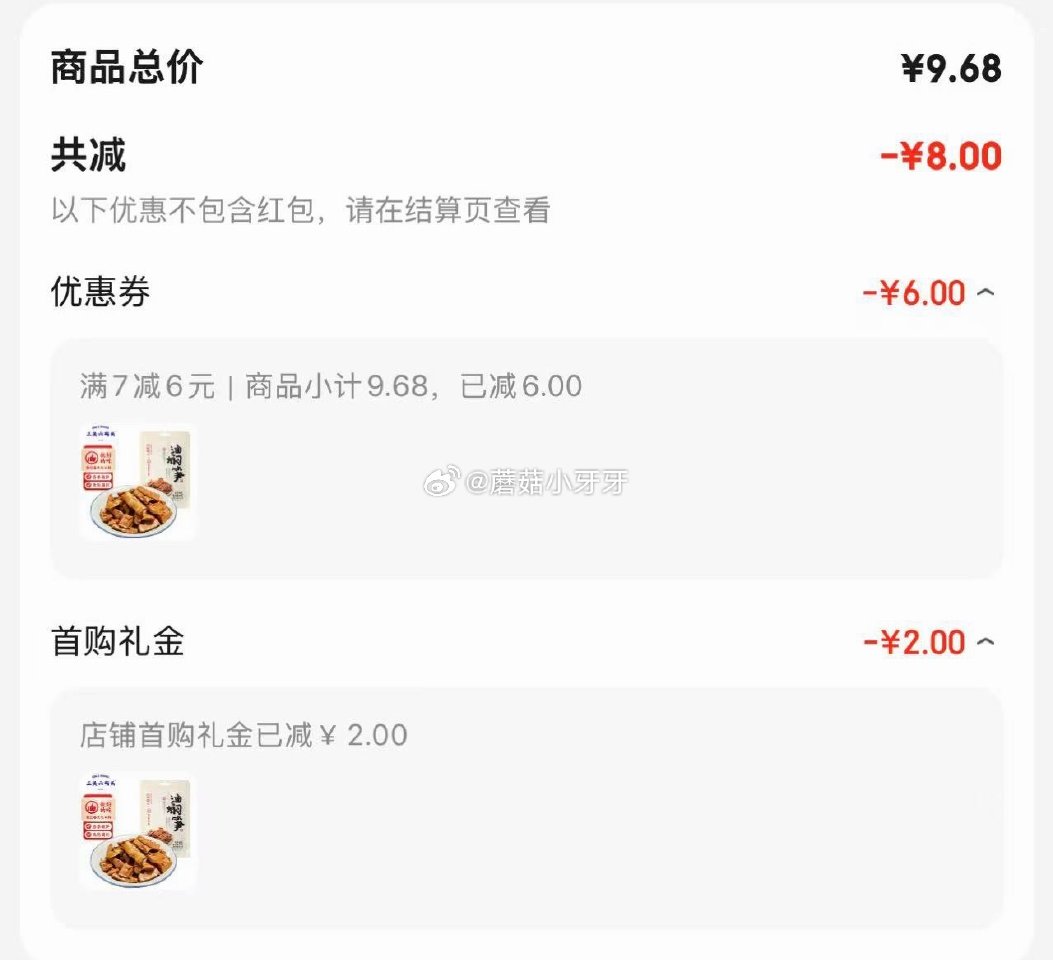 🐶东 三关六码头奉化油焖笋 100g 概率砸7-6券，叠2首单【1.68】...