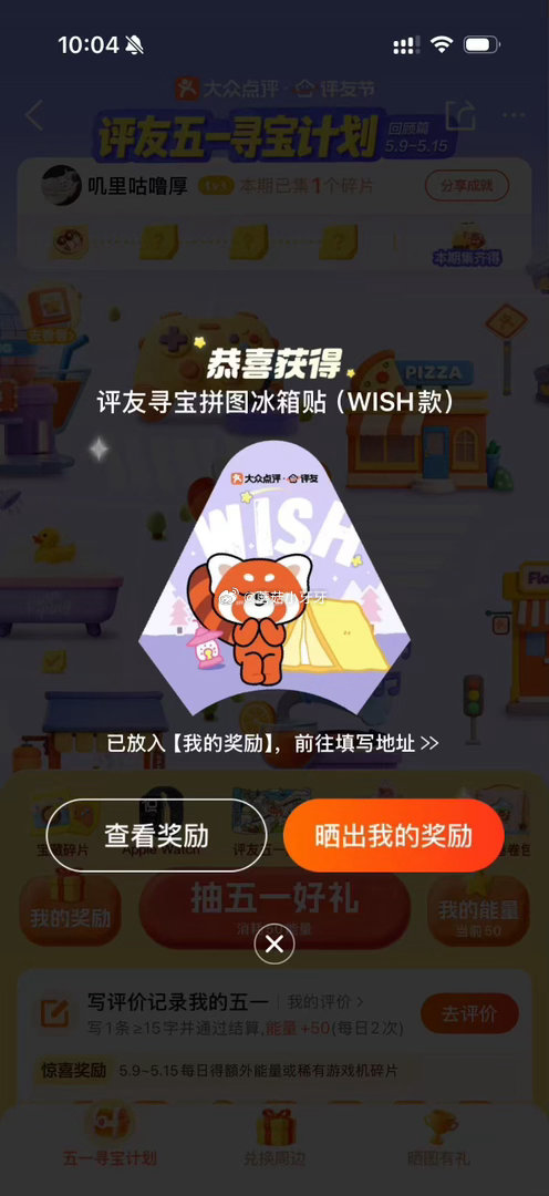 【大众点评】 搜“评友节” 这会儿做任务抽奖概率得冰箱贴...