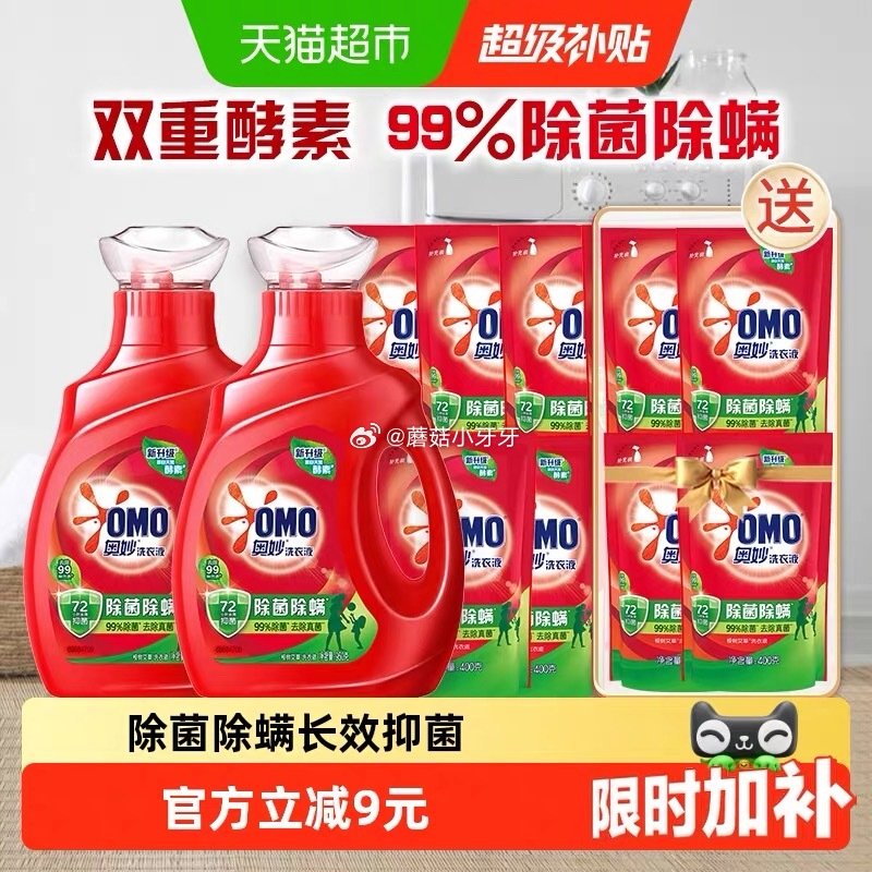 🐱超 奥妙除菌除螨洗衣液酵素洗衣液11斤 详情页进入超级补贴领39-6红包，加购商品 拍1件vip+...