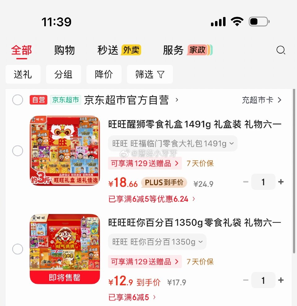 🐶东 砸6-5券，如图价 旺旺儿童零食礼袋1342g 礼袋装 旺旺旺你百分百1350g零食礼袋 旺旺...