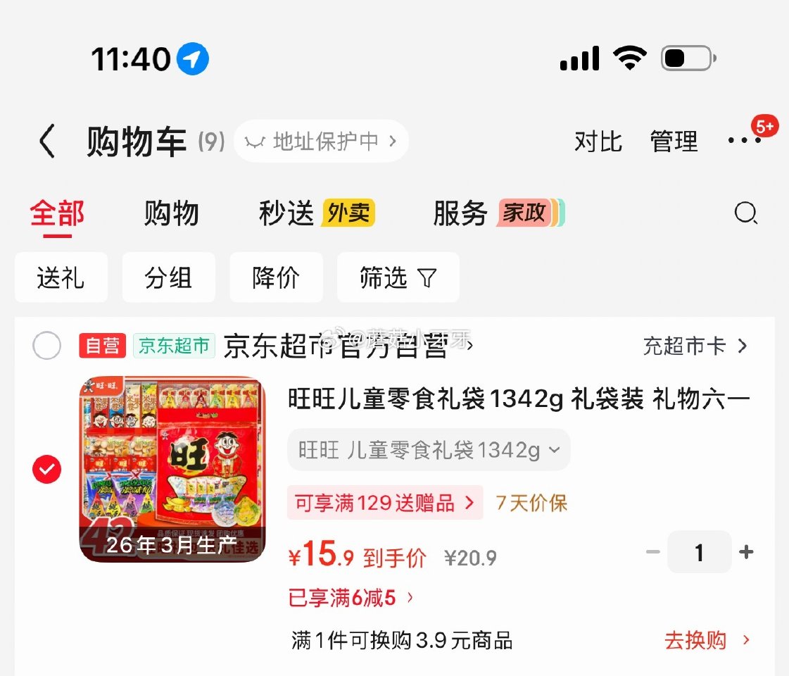 🐶东 砸6-5券，如图价 旺旺儿童零食礼袋1342g 礼袋装 旺旺旺你百分百1350g零食礼袋 旺旺...