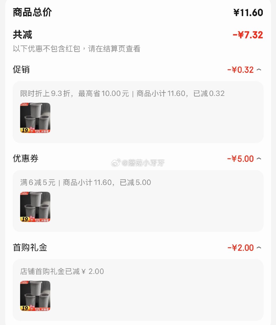🐶东 秒杀会场 （翻到产品加购）： 百家好世家用垃圾桶无盖12L 3个 砸5券，弹9.3立减，叠2首...