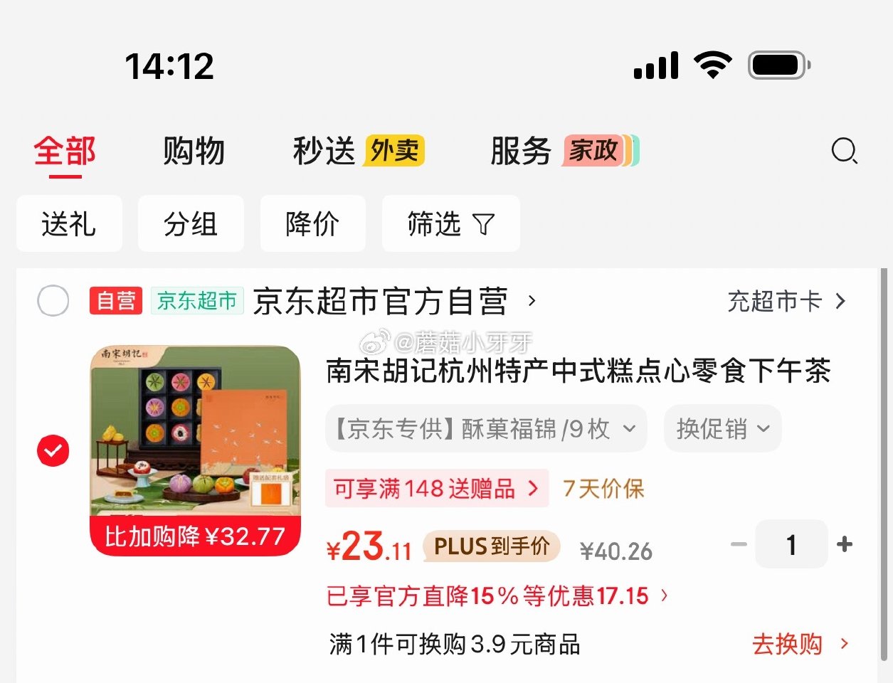 🐶东 南宋胡记中式糕点礼盒大礼包460g 入会价，3首单，凑后【23.11】 凑单...