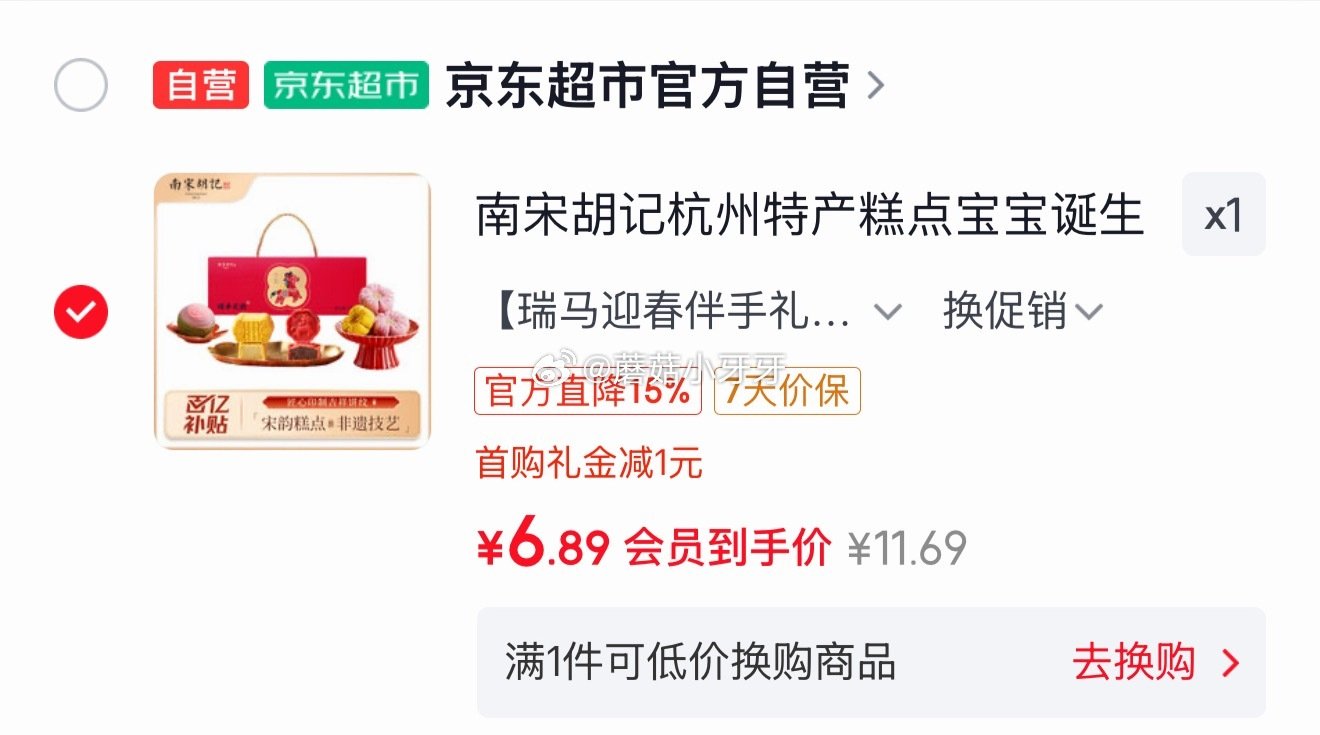 🐶东 10-2全品券 南宋胡记 糕点礼盒193g 京东购物小程序下单，入会价，1首单【6.89】...