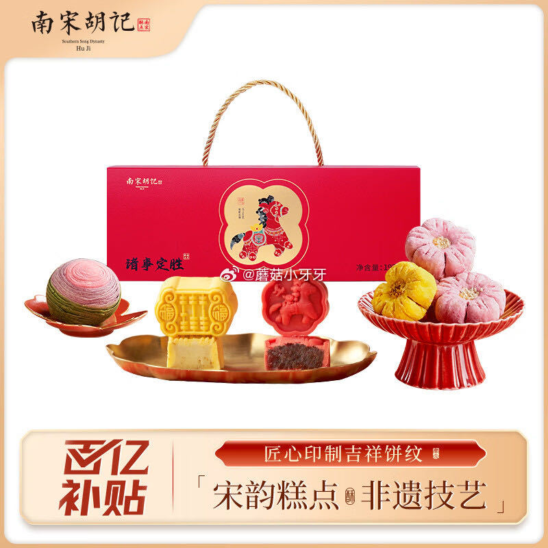 🐶东 10-2全品券 南宋胡记 糕点礼盒193g 京东购物小程序下单，入会价，1首单【6.89】...