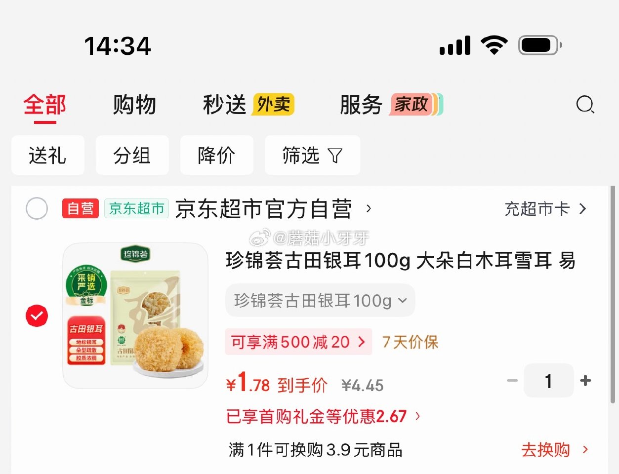 🐶东 珍锦荟古田银耳100g 炖煮火锅食材 2首单，凑后【1.78】 凑单...