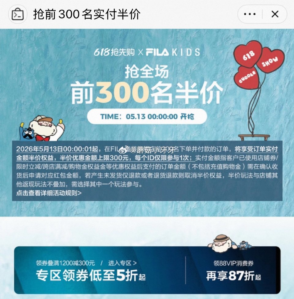 【15点】 斐乐儿童1500-300券 0点有抢300名实付半价活动 或者看看专区返红包活动（玩法不...