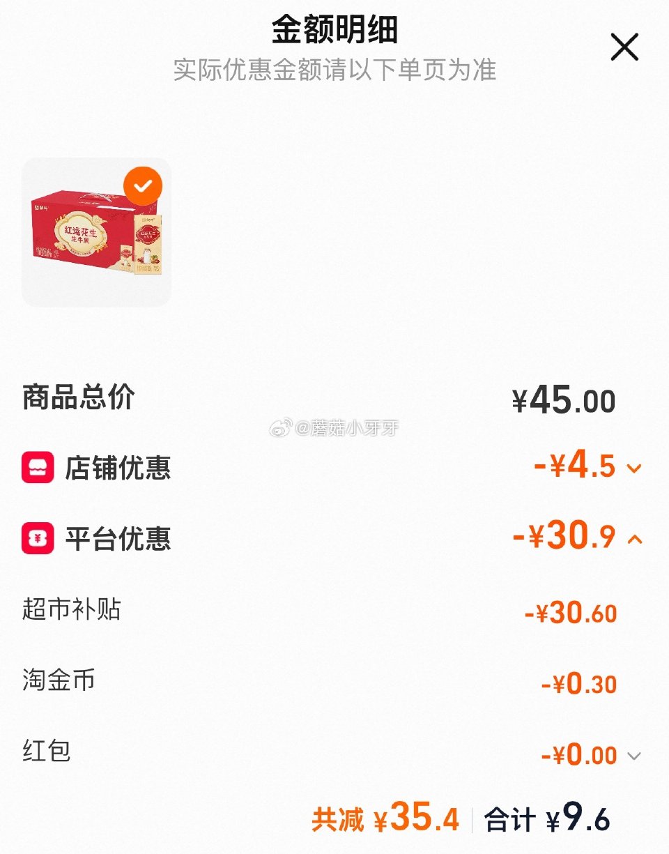 🐱超 部分地区有补贴30.6 蒙牛牛奶花生双蛋白饮品200ml×12盒 淘金币足迹抵扣，拍1件【9....