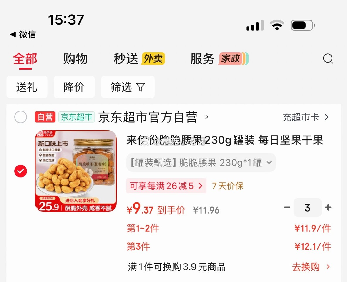 🐶东 来伊份脆脆腰果230g罐装 1首单，拍3件 每件9.37...