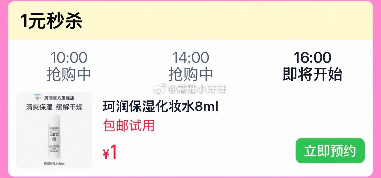 【16点】 京东外卖29-20券 清洁好物6.18元 珂润购保湿III水8ml体验礼，1...