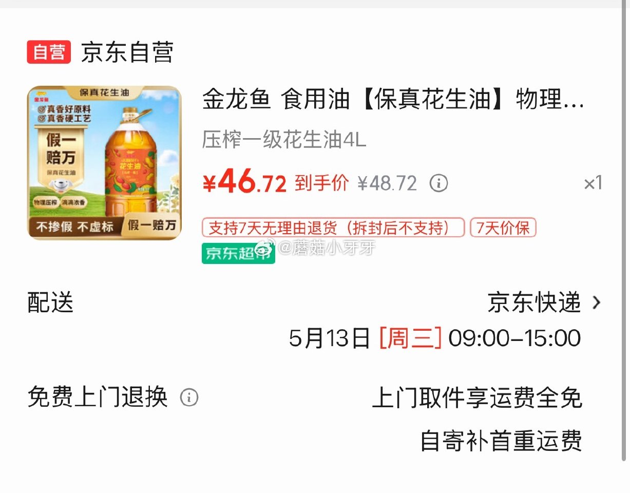 🐶东 10-2全品券 京东购物小程序，首页百亿补贴-加倍补： 金龙鱼 食用油 压榨一级花生油4L，【...