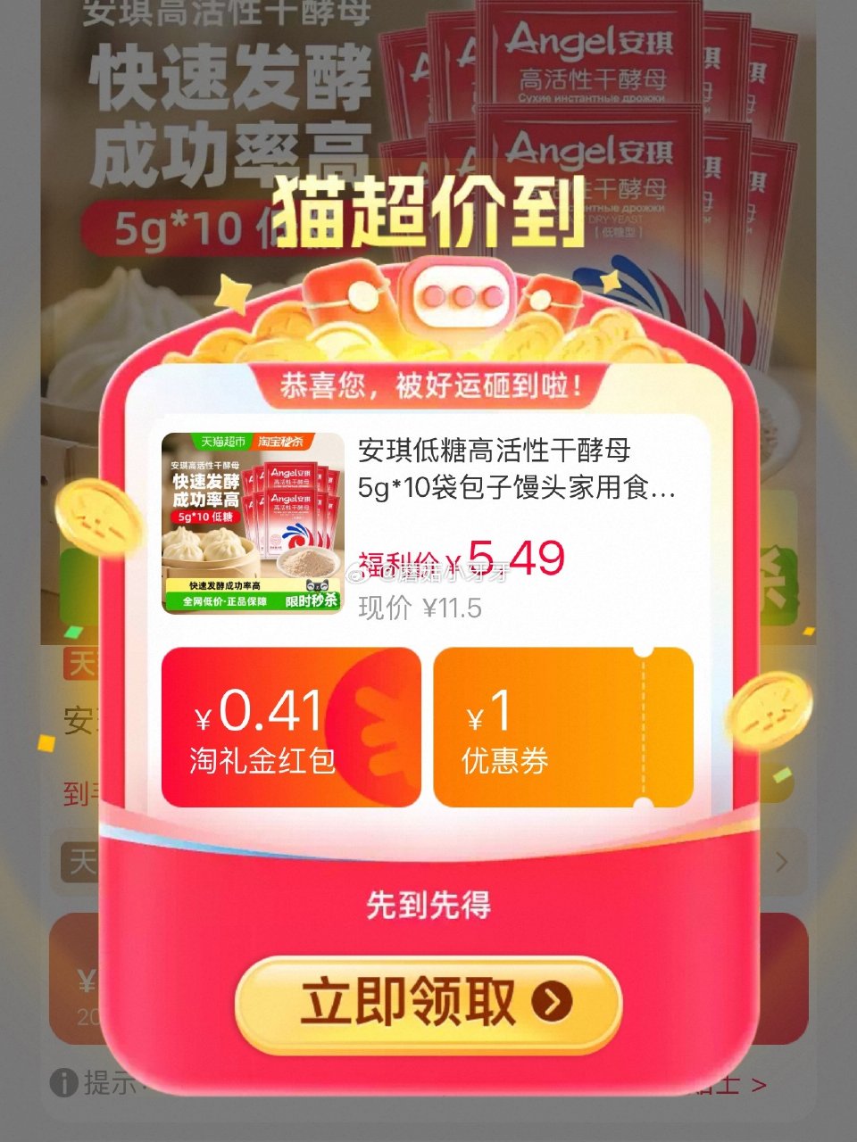 🐱超 安琪 低糖高活性干酵母5g*10袋，领礼金 淘金币页面-足迹下单 拍1件vip+金币+2福袋【...