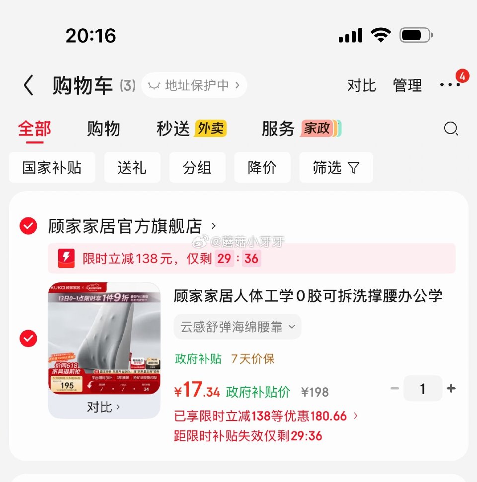 🐶东 顾家官旗看看...