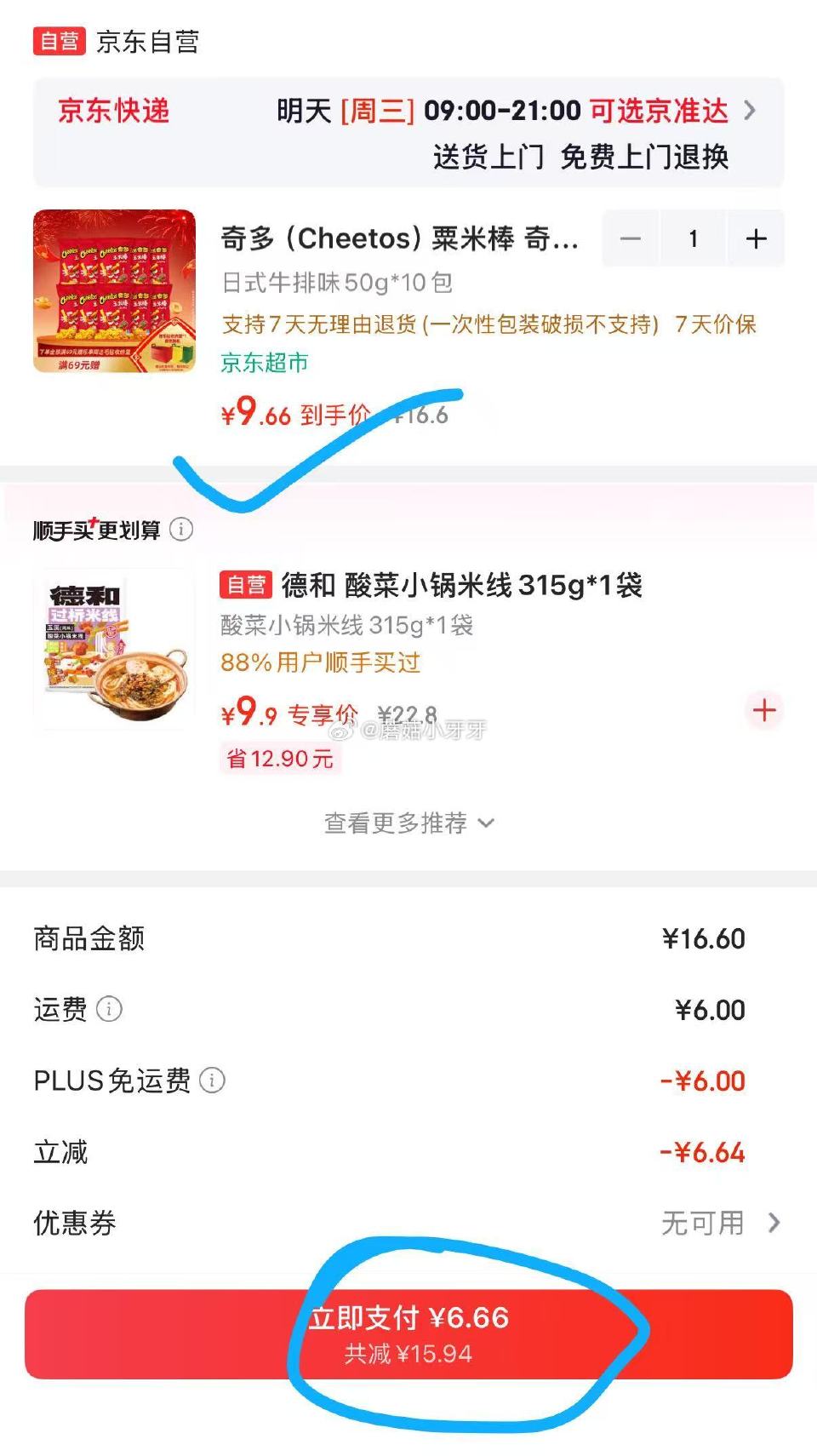 🐶东 反馈 领京红 奇多（Cheetos）粟米棒 奇多牛排组套50g*10包 地区价9.66，部分银...