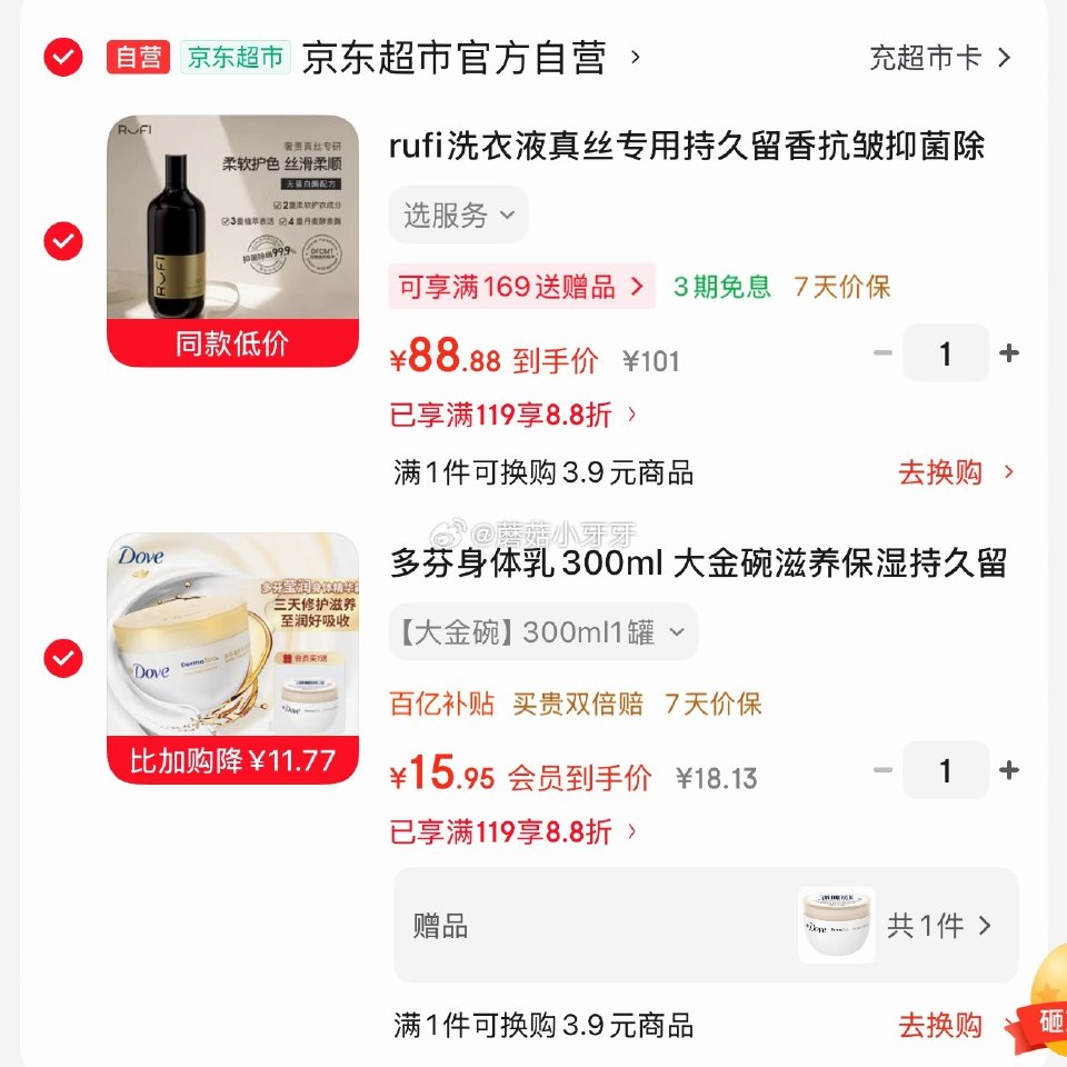 🐶东 领京红 百亿补贴-加倍补（需从app进会场加购） 多芬身体乳300ml 大金碗 凑后【15.7...