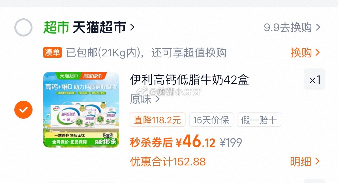 🐱超 领超红 伊利高钙低脂牛奶250ml*21盒*2箱 进入超级补贴领99-12红包，加购商品 合理...