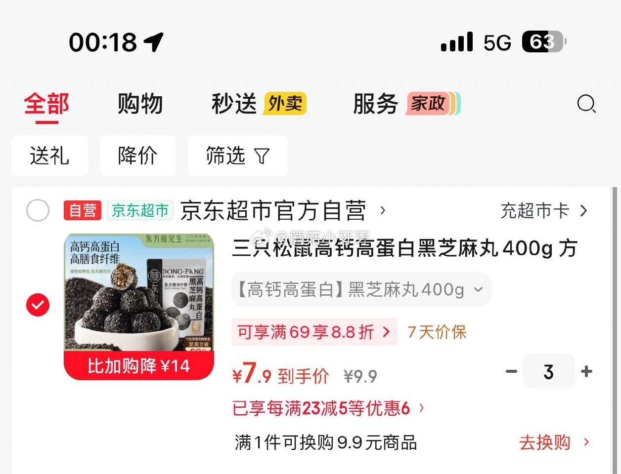 🐶东 地区价 三只松鼠高钙高蛋白黑芝麻丸400g 1首单，拍3件每件7.9...