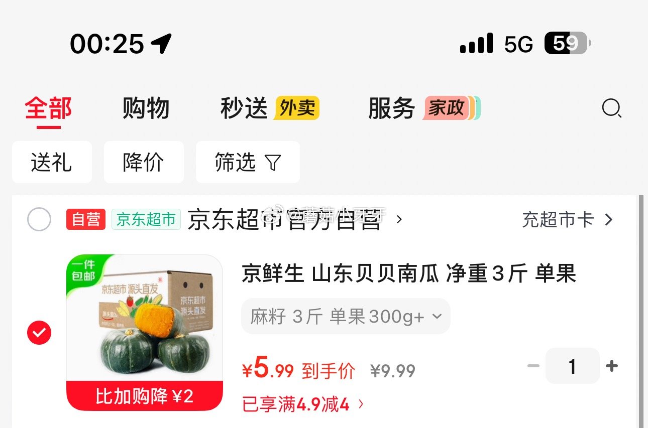 🐶东 app首页-9.9包邮-领4.9-4券 京鲜生 山东贝贝南瓜 净重3斤 单果300g+ 拍下【...