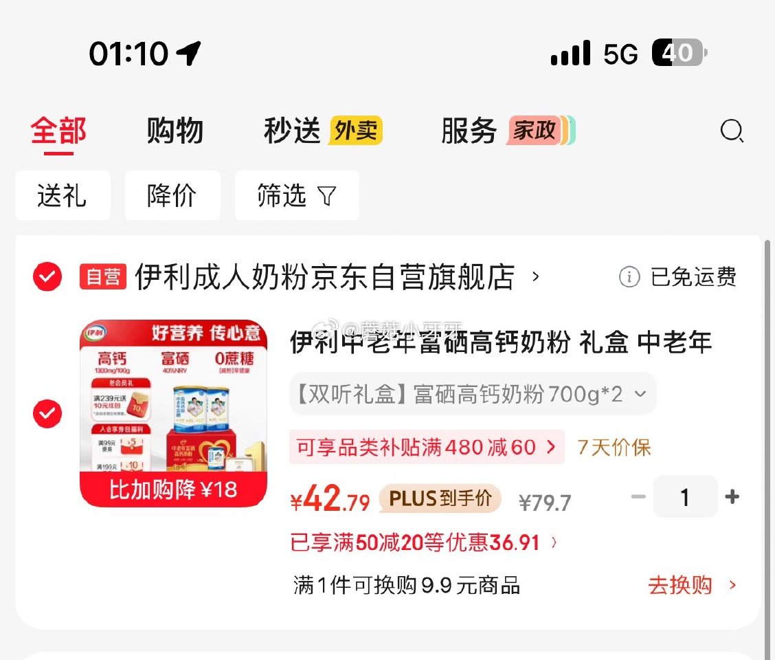 🐶东 plus 200-25券 50-20券 秒杀会场 (翻到产品加购): 伊利中老年富硒高钙奶粉 ... 🐶东 plus 200-25券 50-20券 秒杀会场 (翻到产品加购): 伊利中老年富硒高钙奶粉 ...