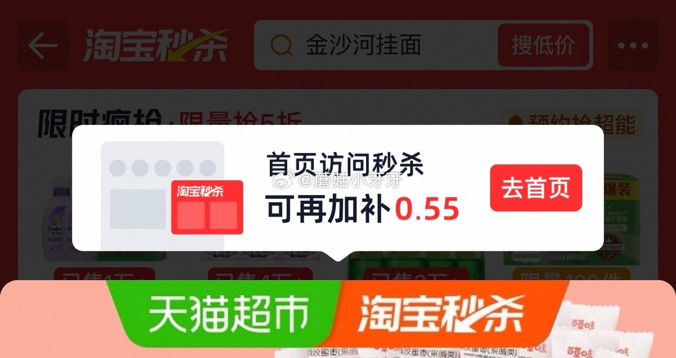 🐱超 部分地区有货 百草味阿胶蜜枣无核408g 按提示从首天进入淘宝秒杀页面下单 拍1件vip+2福...