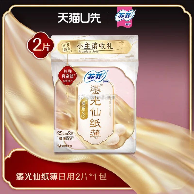 符合1，刚需 苏菲卫生巾裸感S鎏光仙纸薄日用2片*1包...