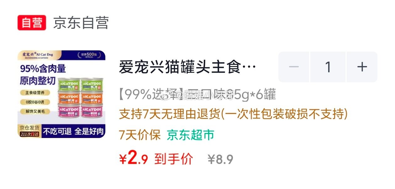 🐶东 爱宠兴猫罐头主食罐三口味85g*6罐 砸5券，叠1首单【2.9】...