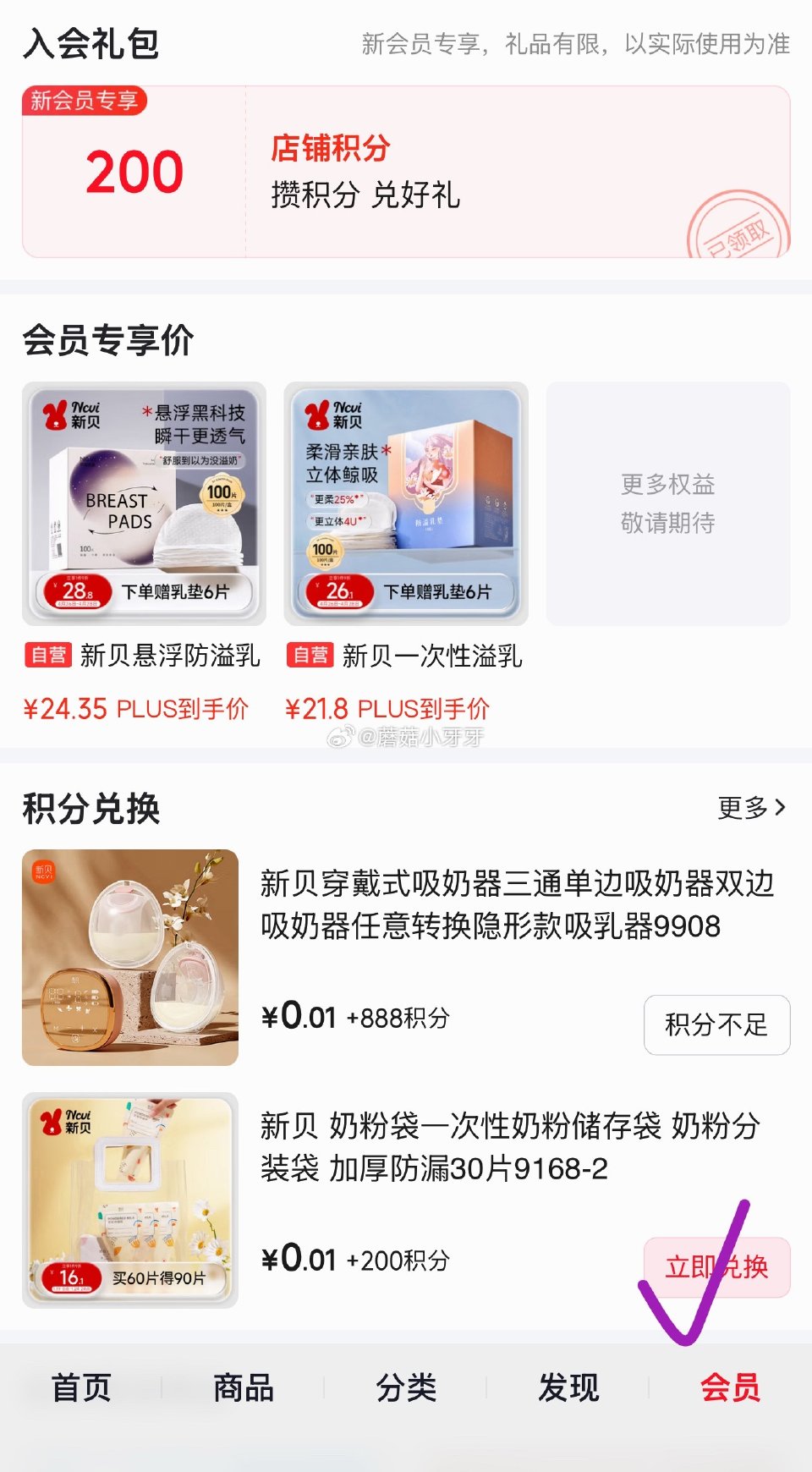 🐶东 新贝入会有积分 可以0.01买30个奶粉储存袋...