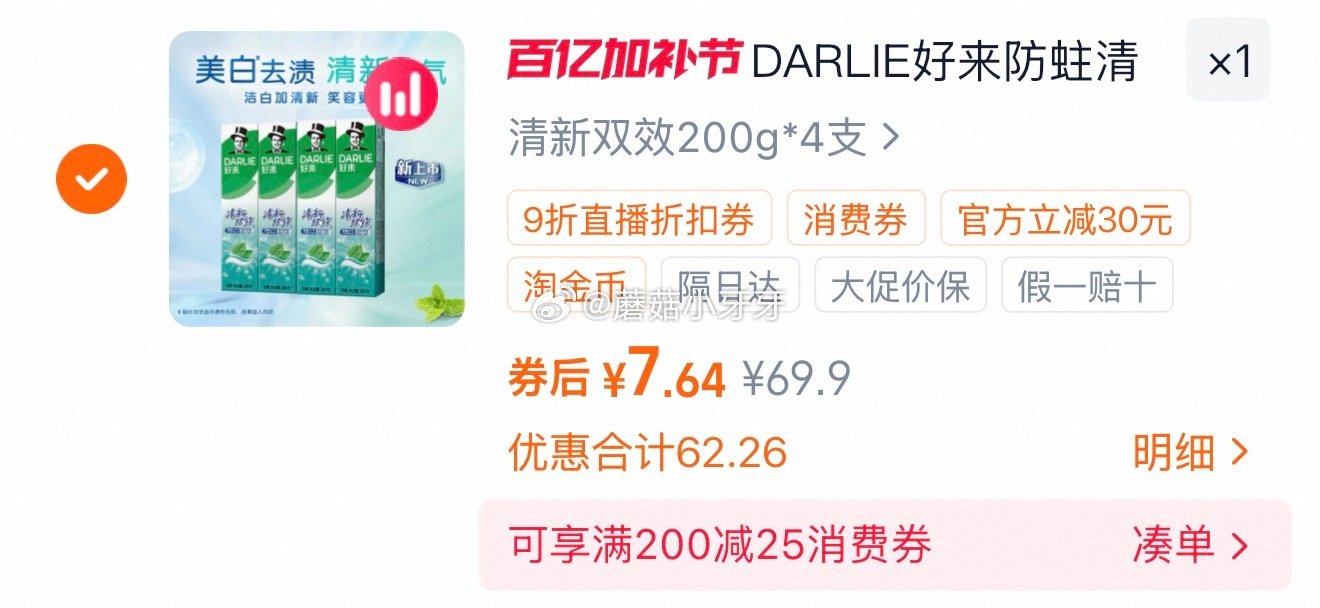 🐱超 好来牙膏清新双效200g*4支套装，领礼金 右上角进入直播间领9折主播券，加购商品 进入超级补...