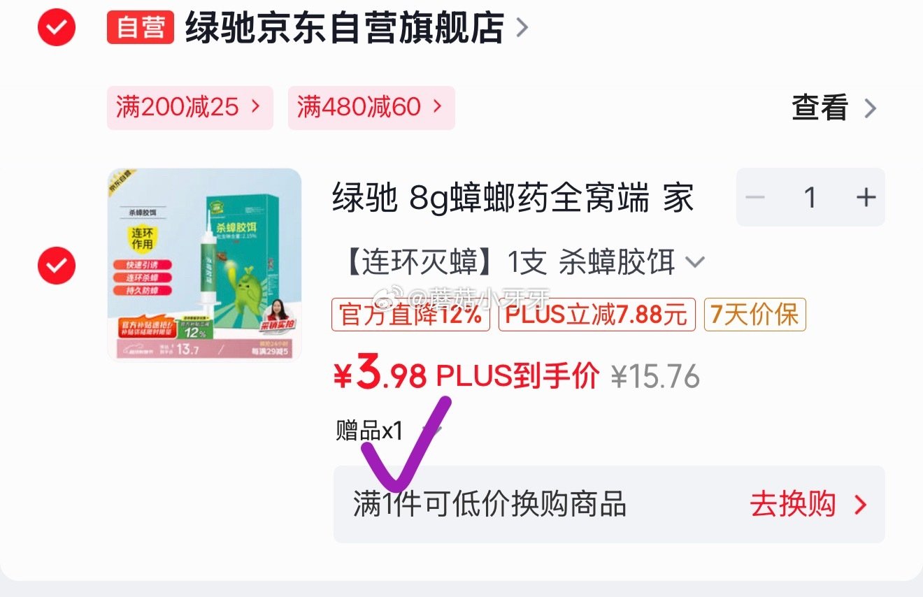 🐶东 10-2全品券 绿驰 8g蟑螂药全窝端 京东购物小程序【3.98】买一送一...